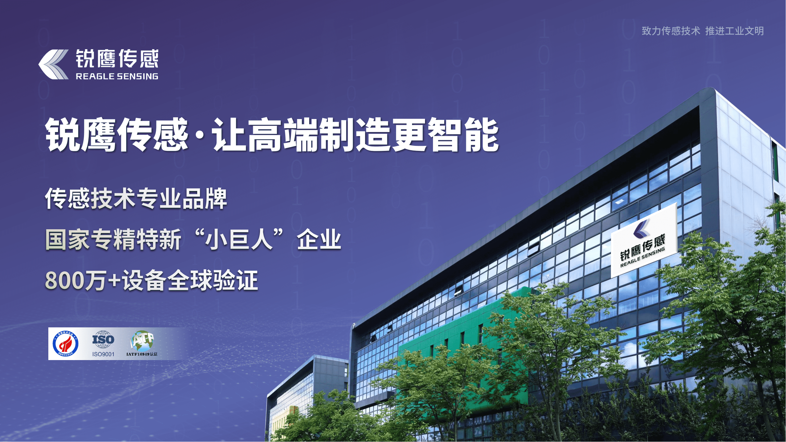 2025銳鷹傳感企業(yè)介紹-中文版V1.5_00_new.png
